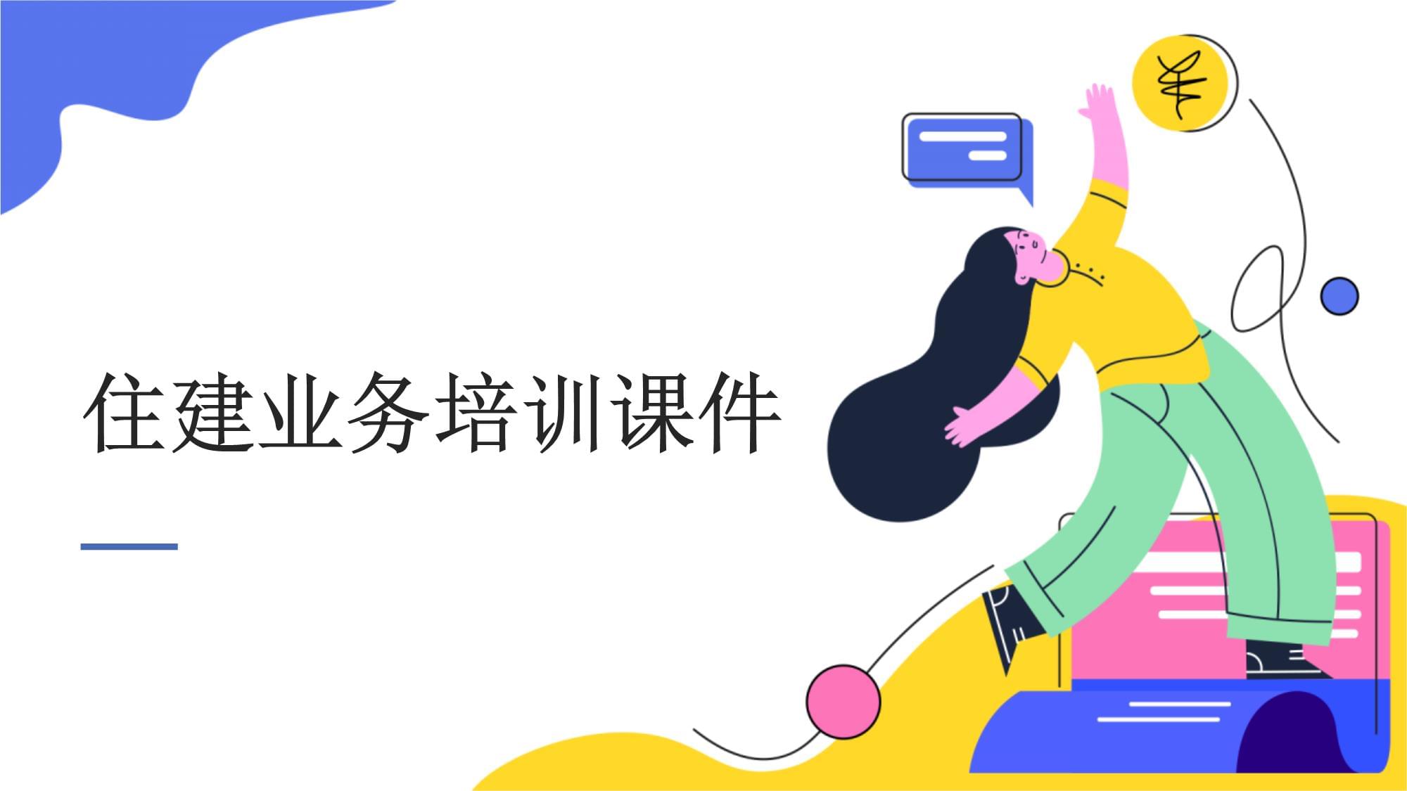 住建業(yè)務培訓 提升專業(yè)素養(yǎng)，服務城市建設